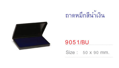 แท่นประทับตรายาง&nbsp;Trodat TR-9051 น้ำเงิน 50X90 มม.